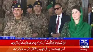 Army Will Continue to Support the Economic Development of the Country, Army Chief | 26 News HD