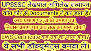 up lekhpal document verification🔥Full Details Explained 😱