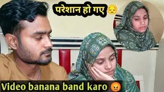 परेशान हो गए ☹️ || Ab video Nhi Banayenge || Jubedsimranvlog || 😔😔😭😭