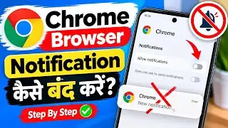 Chrome Browser Notification Kaise Band Kare? Chrome Ki Notification Kaise Band Kare 2026 