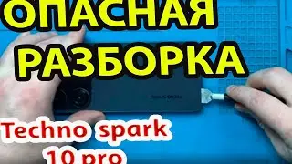 Прогрев нужен дольше!   Techno spark 10 pro К17 / Техноспарк 10 про Замена Дисплея и #разборка.