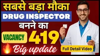Drugs Inspector 419 Vacancy 2025 OUT lPharmacist ke liye Big Govt Job Update |CDSCO Recruitment 2025