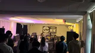 Split end 大阪公立大学軽音部 音楽集団雑草 2025 白鷺祭