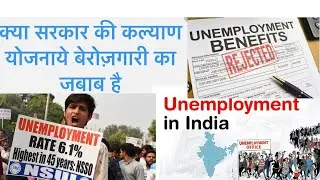 &lsquo;Welfare&rsquo; schemes can&rsquo;t replace JOB needs