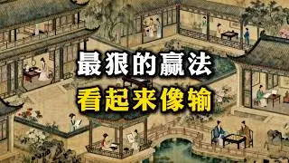 真正的高手，从不急着赢，而是让局势慢慢为他服务 #权谋思维,#人性洞察,#强者思维,#思维格局,