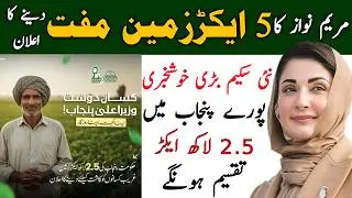 Maryam Nawaz 3 Acre Free Plot &bull; Maryam Nawaz New Scheme 2026 In Punjab &bull; Government Scheme 2026 &bull;