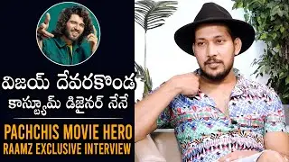 EXCLUSIVE INTERVIEW: Pachchis Movie Hero And Costume Designer Raamz Interview | Vijay Devarakonda|DC