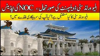 Blue World City NOC Updates  || Blue World City Latest Updates
