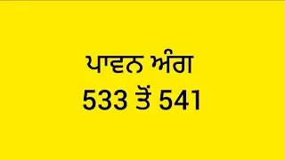 Santheya Path Shri Guru Granth Sahib Ji Ang 533 to 541