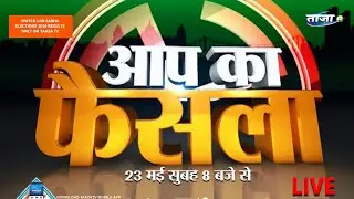 AAPKA FAISLA: LOK SABHA ELECTIONS 2019 RESULTS ON #TaazaTv