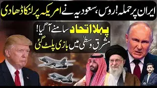 Its Big Big Announcement By Russia For Iran In Tension With US | Saudi Arabia | Middle East