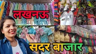 Sadar Bazar Lucknow |Saturday Sadar bazar |Lucknow Sadar Bazaar