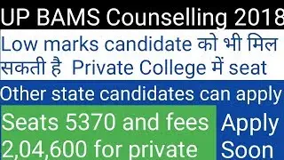 UP Ayush neet BAMS counselling 2018 ।। Seat and fee structure