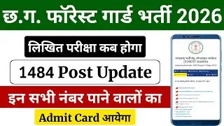 CG Forest Guard New Update 2026 | CG Forest Guard Exam Date 2026