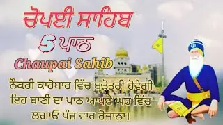 5 Path Chaupai Sahib | ਪੰਜ ਪਾਠ ਚੋਪਈ ਸਾਹਿਬ | Chaupai Sahib | Nitnam | Gurbani 🙏🙏