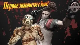 Borderlands - Узнаем про Зед'а (Dr. ZED)