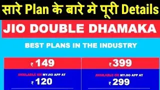 JIO DOUBLE DHAMAKA 2018 - अब सिर्फ ₹120 में 84GB डाटा | #JioDoubleDhamaka Offer Full Details