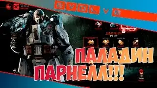 Evolve Stage 2 - ПАЛАДИН ПАРНЕЛЛ!!!
