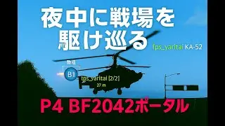 (01/11) PS4　BF2042 ポータル　コンクエスト