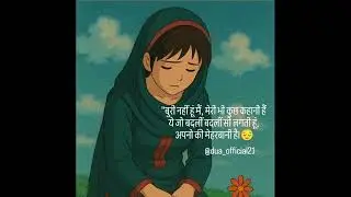 buri nhi hu main meri bhi kuchh kahani hai. #sadstatus #thougts #relatablequotes #agree #trending