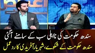 Shehryar Afridi's response to Sindh government's suspicions