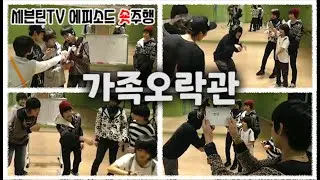 [세븐틴TV] 가족오락관 #세븐틴TV시즌1 130126 EP.7 #2