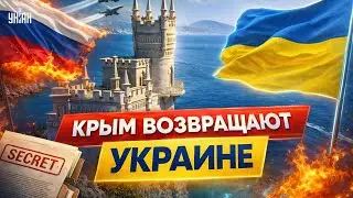 Крым ПРОЩАЕТСЯ с Москвой! СЕКРЕТНЫЕ АРХИВЫ раскрыли ПРАВДУ, чей на самом деле полуостров