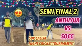 Cricket | SemiFinal 2 | Anthiyur vs Socc | Salem 50k Tournament |Sivalingam & Murali on🔥Proformance
