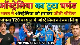 Pak Media Crying India Won 2-1 Series 2025 Vs Aus | Rain Save Aus 5th T20 | Ind Vs Aus 5th T20 2025 