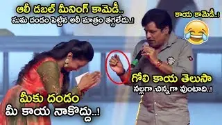 Ali Double Meaning Comedy With Anchor Suma at Guna369 Movie Pre Release Event || Ali Comedy || MB