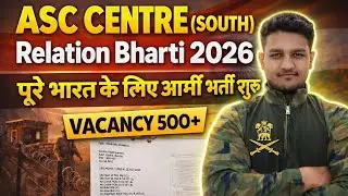ASC Centre (South) Relation Bharti 2026 |🏃Agniveer Army Bharti starts from 19 January 2026 ✅