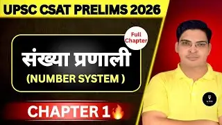 🎯🔥UPSC/PCS CSAT PRELIMS 2025/26/27 I NUMBER SYSTEM ( Part  10 ) I UPSC है मन की पुकार सपना करो साकार