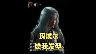 《光与影：33好远征队》玛埃尔【绘我发型】获取方法 #steam游戏#单机游戏#游戏日常#TGA#游戏攻略