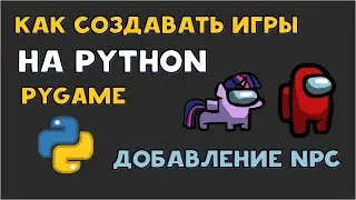 Как СОЗДАВАТЬ ИГРЫ на PYTHON? | ОСНОВЫ PYGAME | Добавление NPC, группы, движение ботов