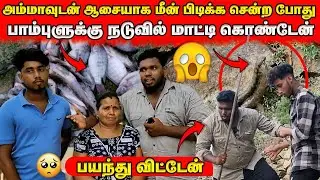 உயிர் பயம் 😱 | கொஞ்சம் கூட எதிர் பார்க்கல | Voice Of Anushan