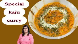 Kaju curry with makhana | ये सब्जी बनाकर आप बन गए सुपर शेफ | #sushilajora 