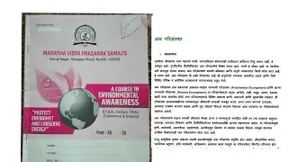 जल परिसंस्था [EVS Project]