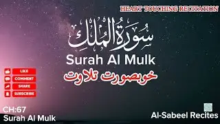 Surah Al-Mulk Before Sleeping | quran recitation with English subtitles | emotional quran recitation