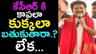 Revanth Reddy Strong Punch to CM KCR| Speech after Resign from TDP | Revanth Followers|Mana Aksharam