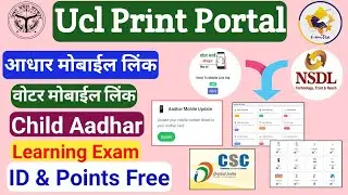 Ucl Print Portal | Free Print Portal | Ucl Bypass Portal | Aadhar Mobile link Kaise kare |