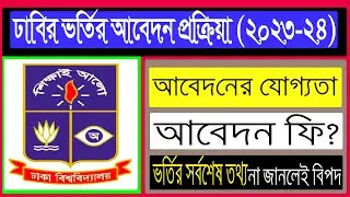 du admission update news 2023-24