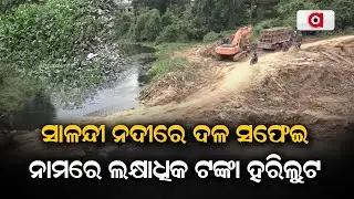 Bhadrak: Over Lakhs Looted In The Name Of Cleaning Salandi River!