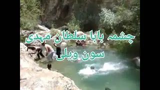 Waterfall in Soon Valley. Baba Sultan Mehdi. Soon Valley Official.