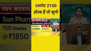 Sun pharma share latest news today | Sun pharma stock news today | Sun pharma share analysis