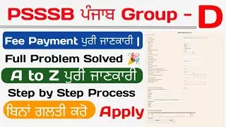 how to fill up psssb group d fee | psssb group d ka fee kaise bhare