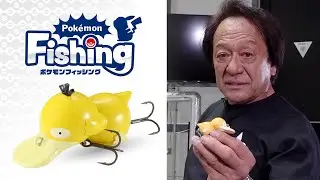 【村田基デモンストレーション】コダックのルアー（Pokémon Fishing）