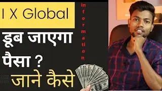 IX Global | IX global ek scam (ix global frauds) | ix global | ix global trading review