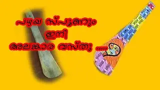Spoon painting | Spoon decoration | Spatula painting