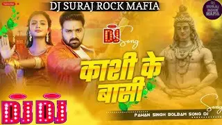 Kashi Ke Vashi Pawan Singh Bol Bam Dj Remix Song Hard Bass Vibration Mix Dj Song Dj Suraj Rock Mafia