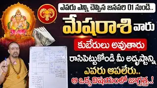 Mesha Rasi 2026 Yearly Rasi Phalithalu | Aries Horoscope 2026 | Nandibatla Srihari Sharma | SumanTV